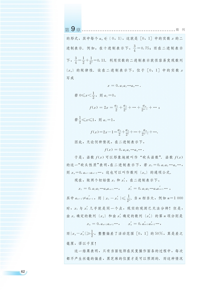 湘教版高中高二数学必修四等比数列第12页