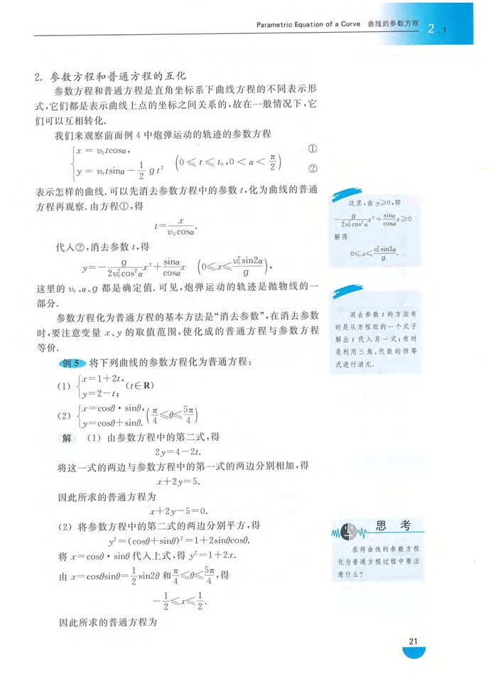 沪教版高中高三数学拓展2（理科）曲线的参数方程第4页