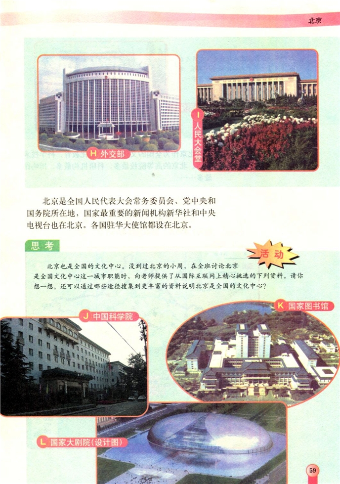 中图版初中地理初一地理下册北京第3页