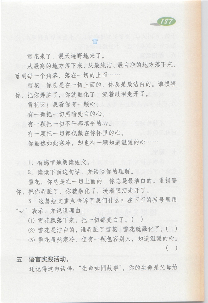 沪教版小学四年级语文上册13 五味瓶（活动作文）第247页