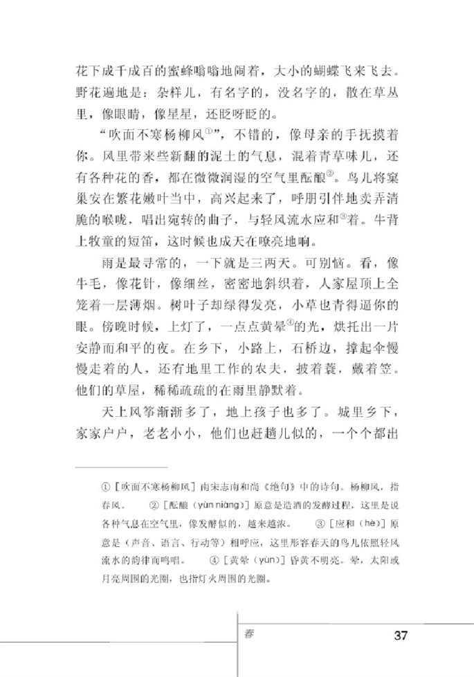 北师大版初中语文初一语文下册斑斓春色第2页