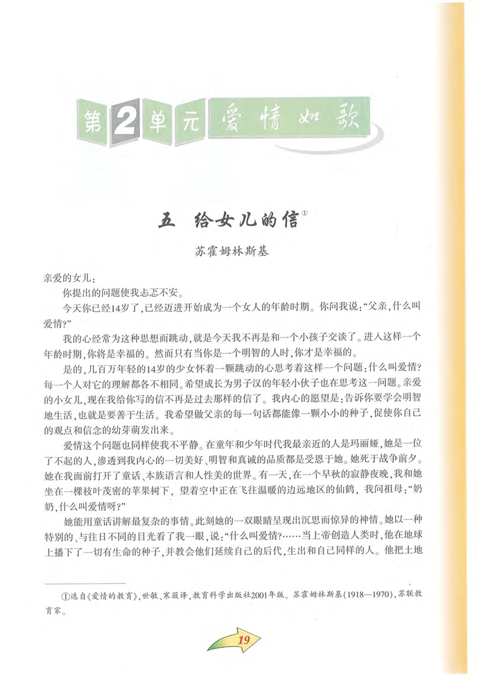 沪教版初中初三语文上册爱情如歌第0页