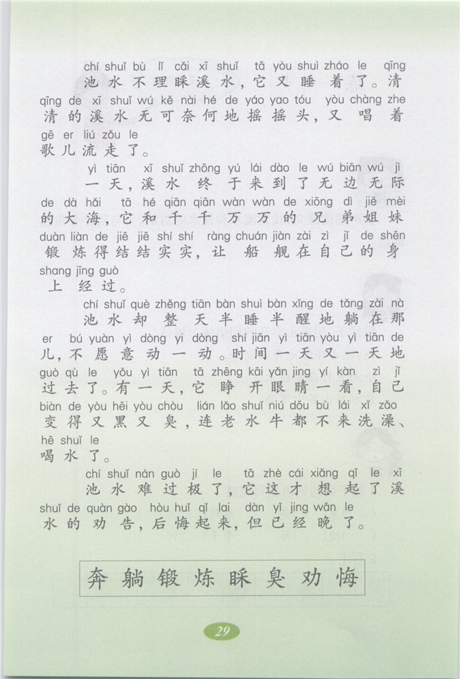 沪教版小学二年级语文上册第二单元第2页