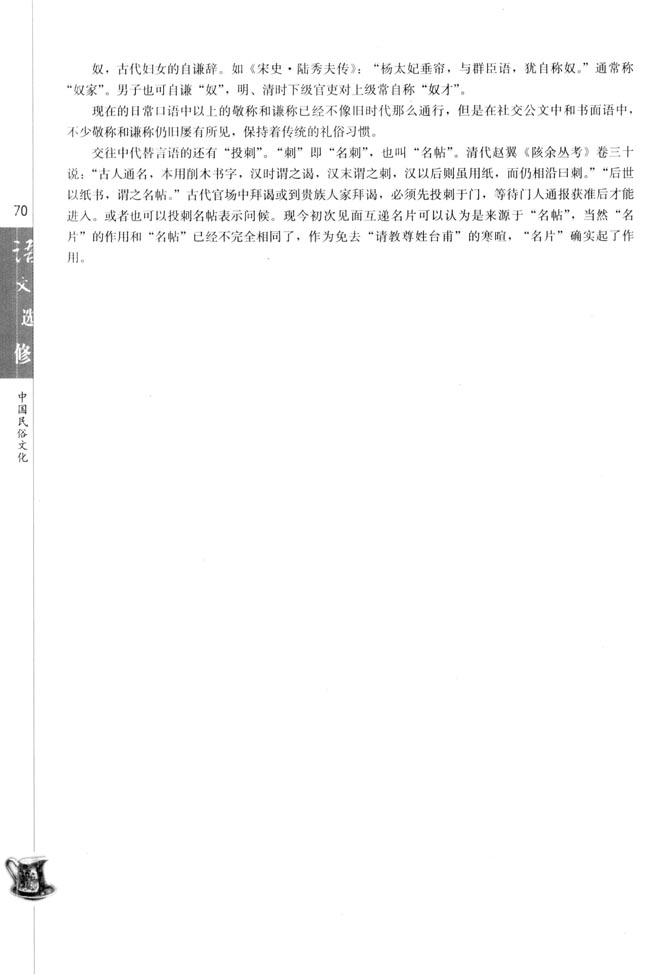 高三语文中国民俗文化相关链接第4页