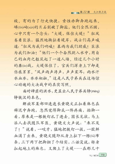 苏教版小学五年级语文下册大江保卫战第1页