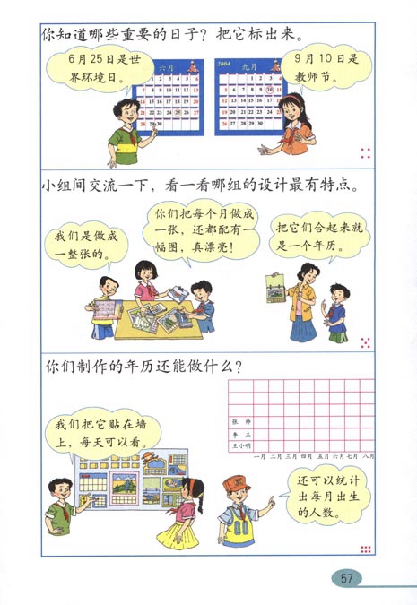 人教版小学三年级数学下册年月日第11页