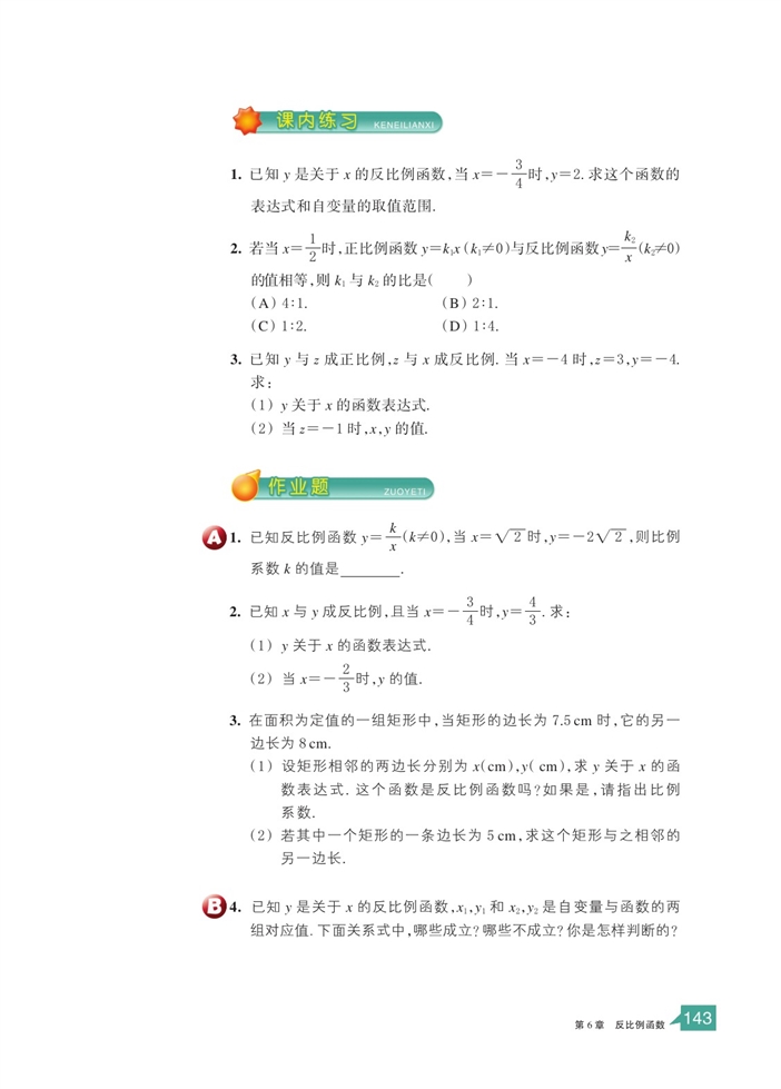 浙教版初中数学初二数学下册反比例函数第5页