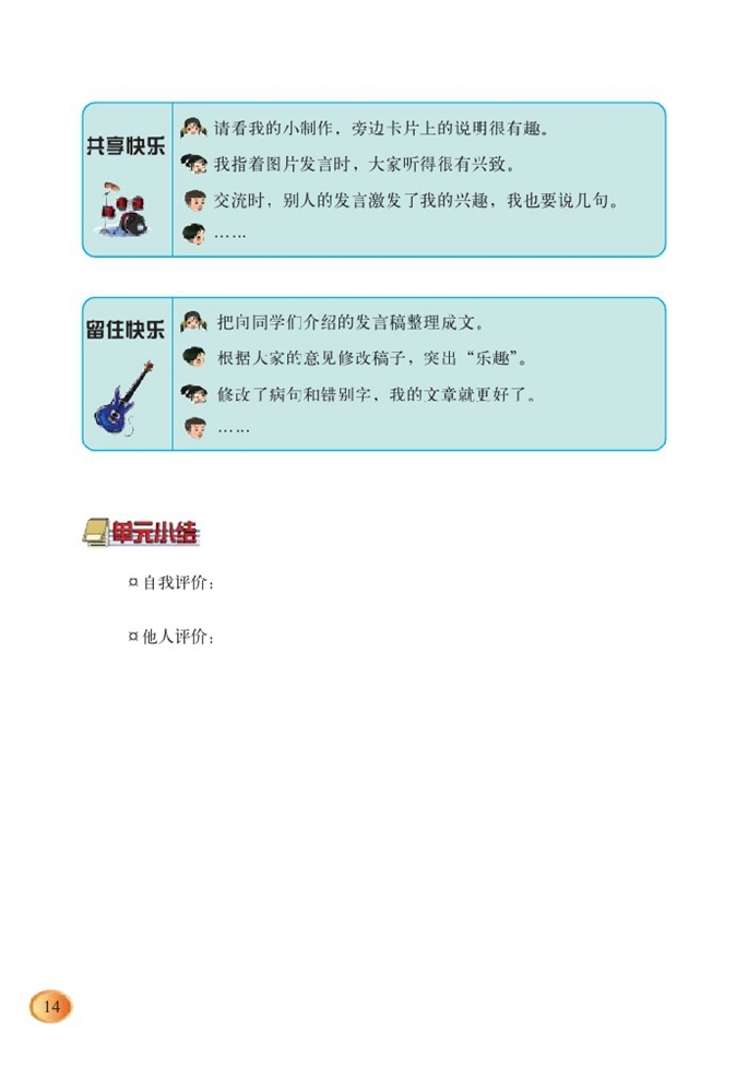 北师大版小学六年级语文下册综合活动第1页