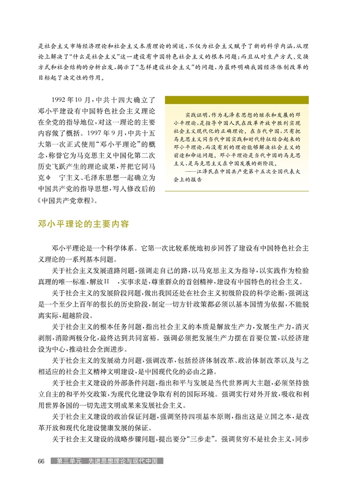 华师大版高中历史高三历史试验本邓小平理论第2页