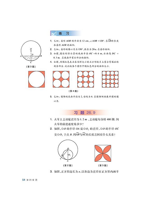 沪科版初中数学初三数学下册弧长与扇形面积第3页