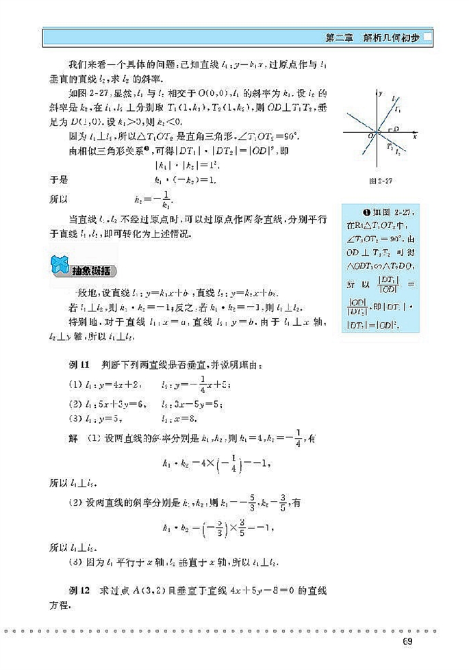 北师大版高中高一数学必修2直线与直线的方程第10页