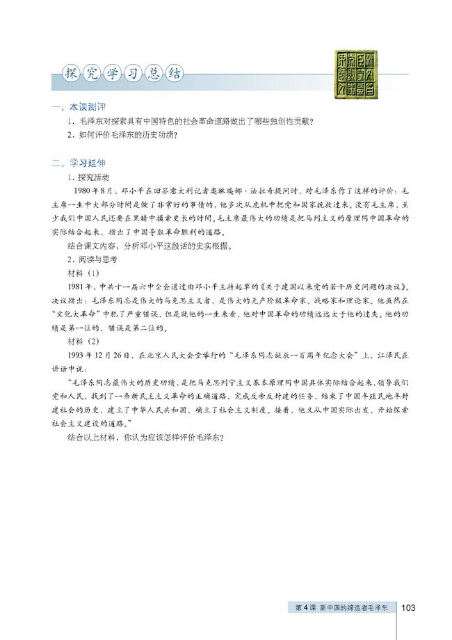 人教版高三历史选修四第4课 新中国的缔造者毛泽东第7页