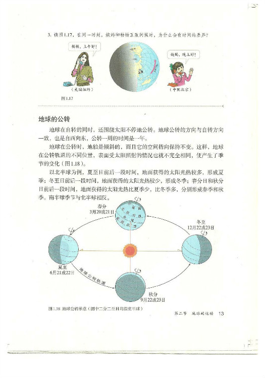 2012部编版七年级地理上册地球的公转 公转示意图第0页