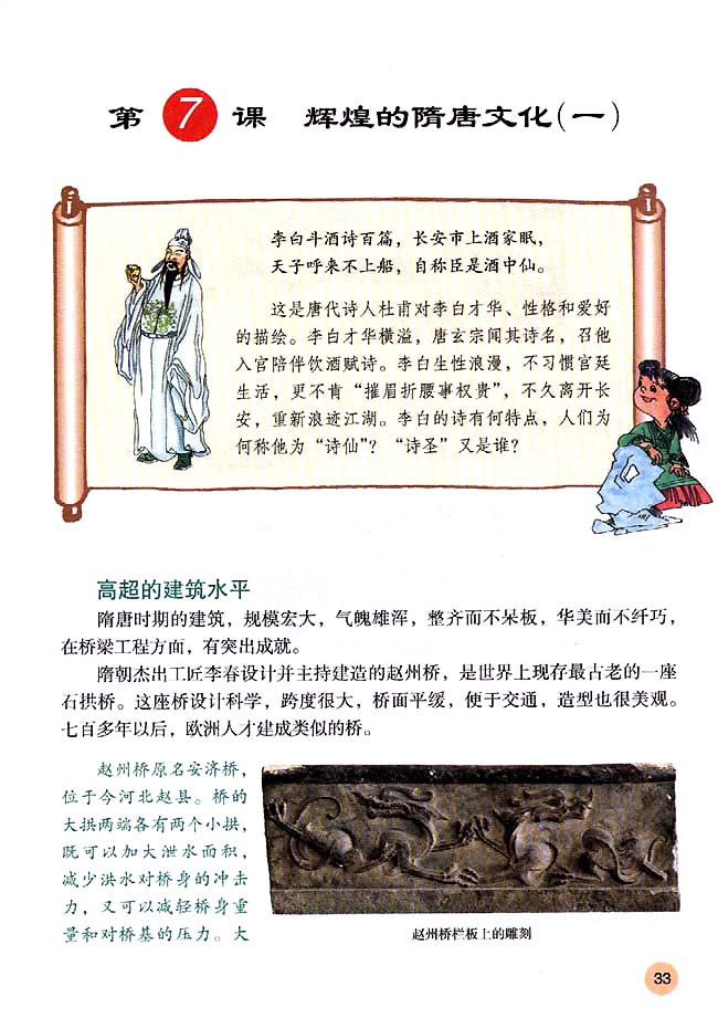 人教版七年级历史下册第7课 辉煌的隋唐文化（一）第0页