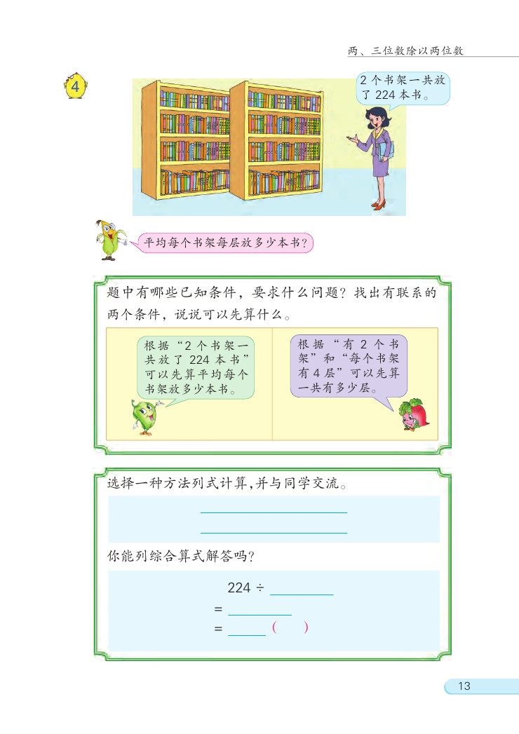 苏教版四年级数学上册二 两、三位数除以两位数第5页