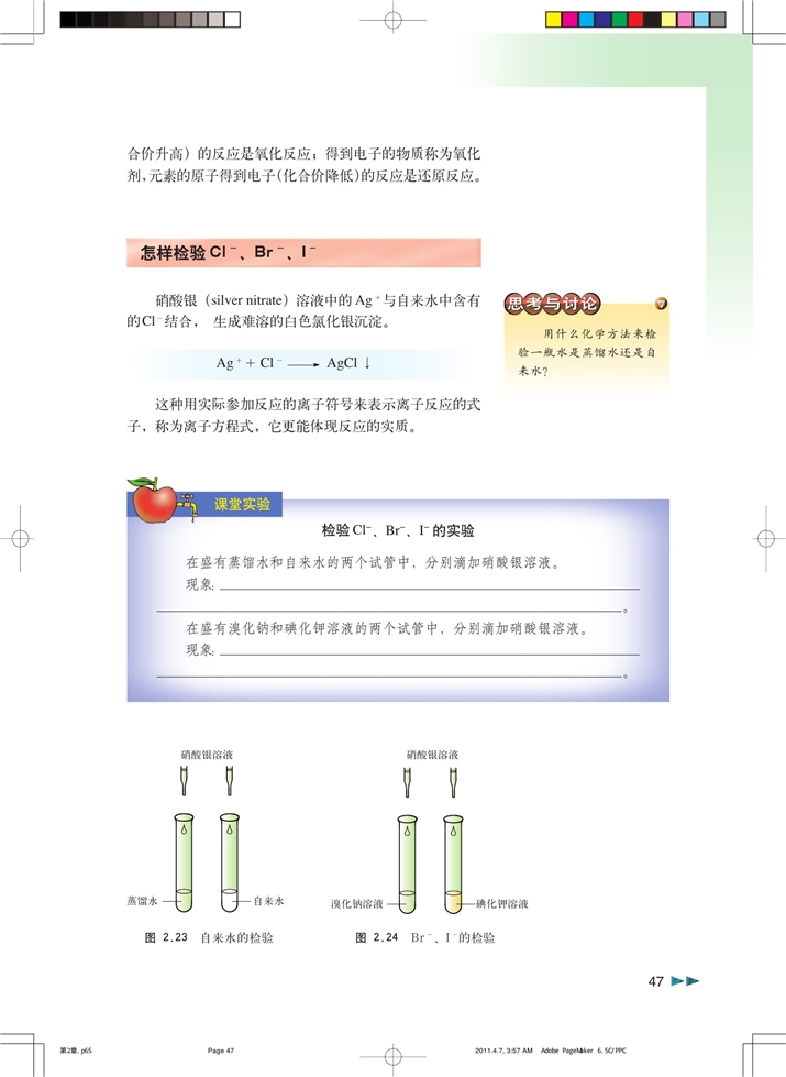 沪科版高中化学高一化学试验版从海水中提取溴和碘第8页