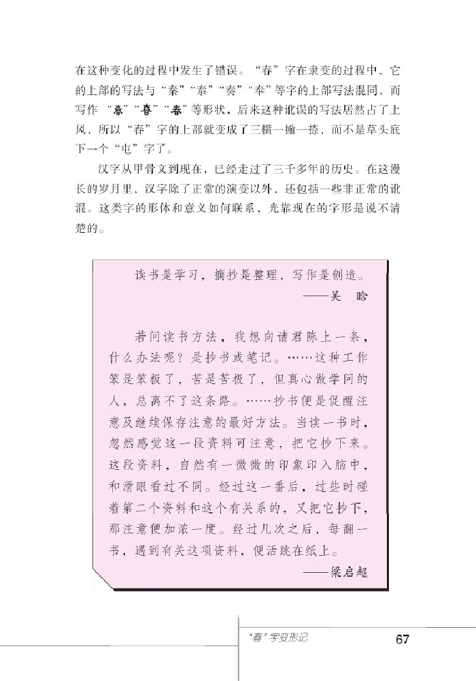北师大版初中语文初一语文下册语文趣谈第1页