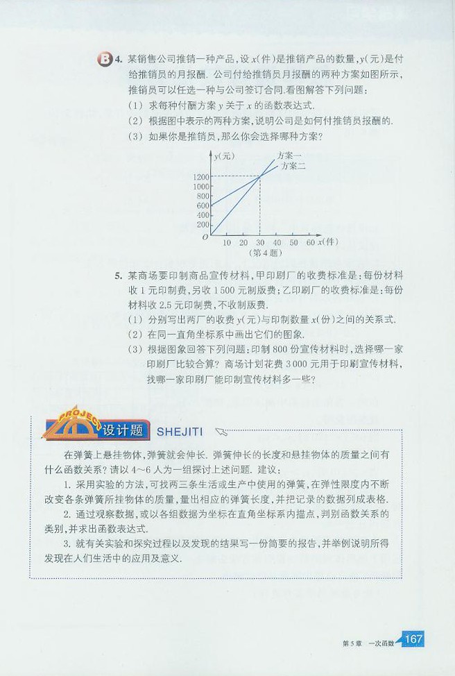 浙教版初中数学初二数学上册一次函数的简单应用第6页