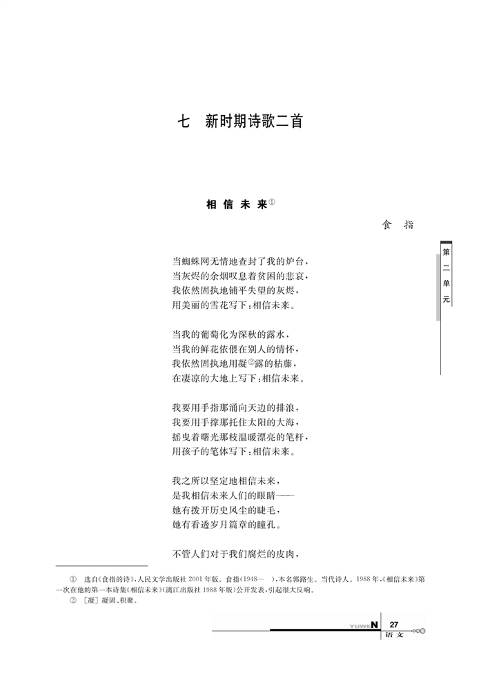 华师大版高中语文高三语文上册（试用本）新时期诗歌二首第0页