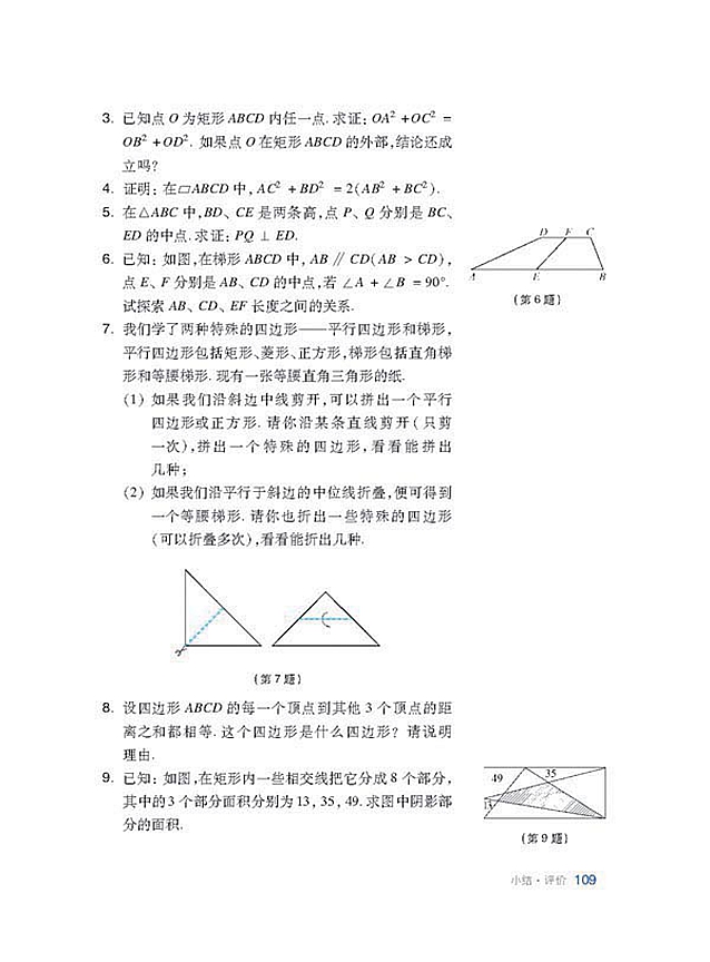 沪科版初中数学初二数学下册复习题第4页