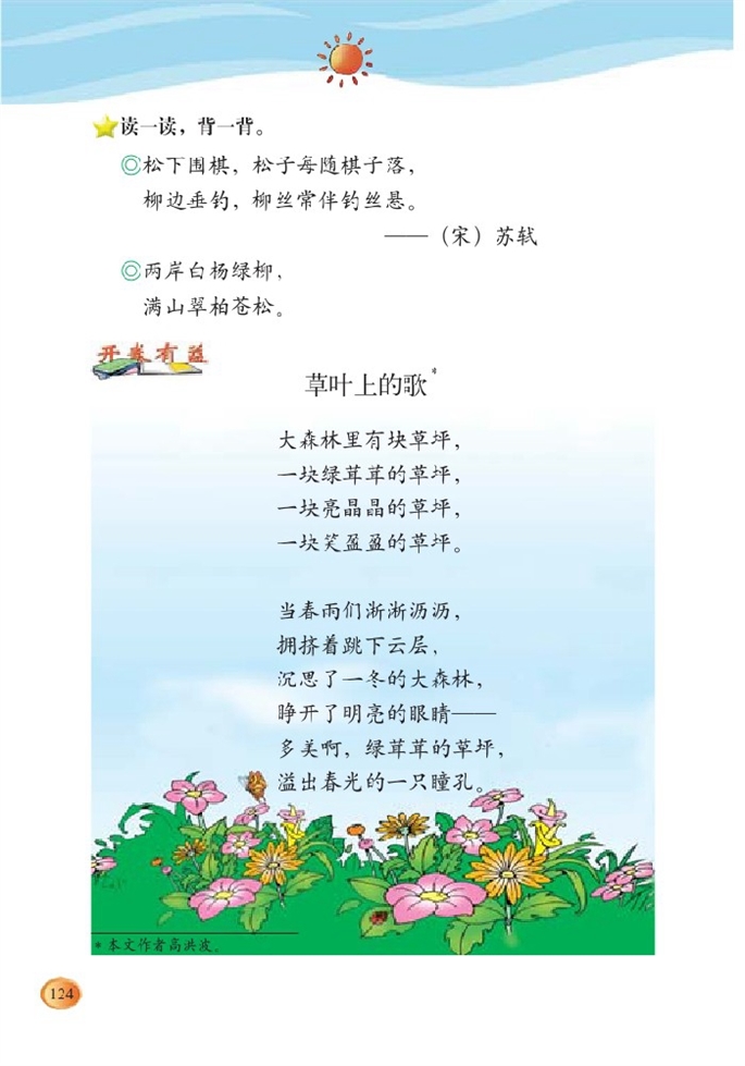 北师大版小学三年级语文下册语文天地十二第1页