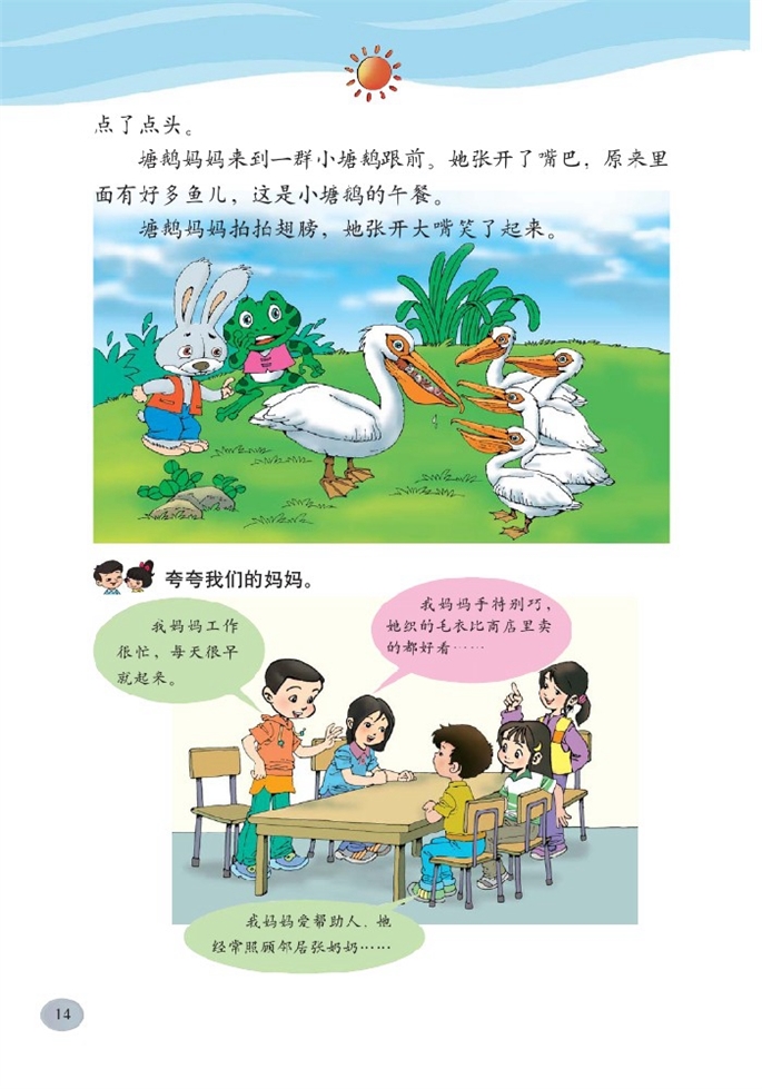 北师大版小学二年级语文下册语文天地二第2页