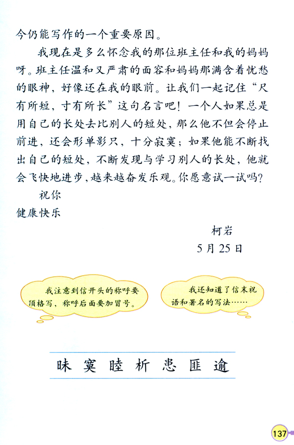 人教版四年级语文上册28.尺有所短.寸有所长第3页