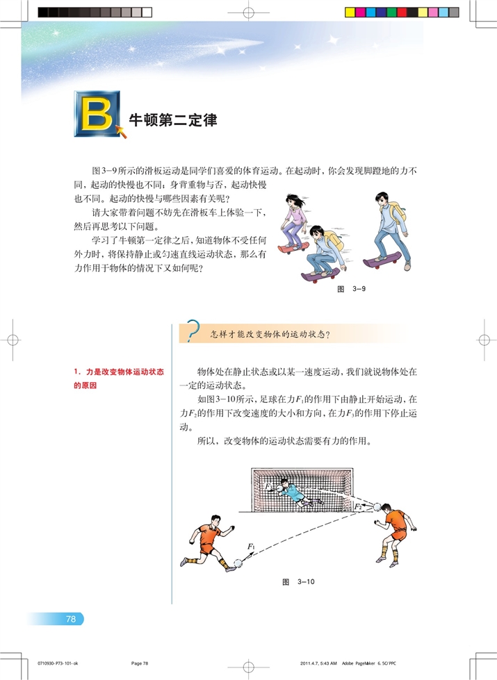 沪科版高中物理高一物理试验版牛顿第二定律第0页