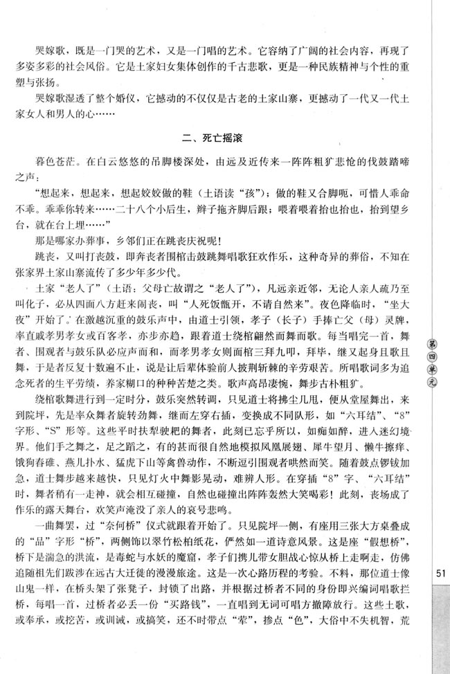 高三语文中国民俗文化红与白（金克剑）第3页