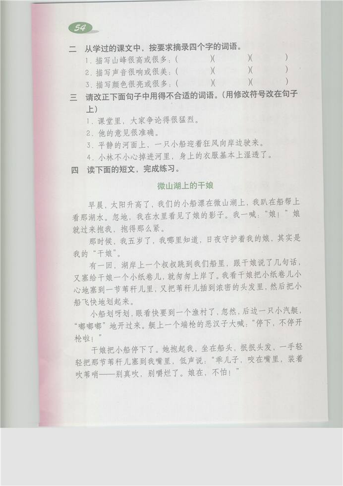 沪教版小学五年级语文上册综合练习3第1页