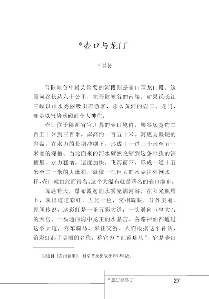 北师大版初中语文初一语文下册比较探究第19页