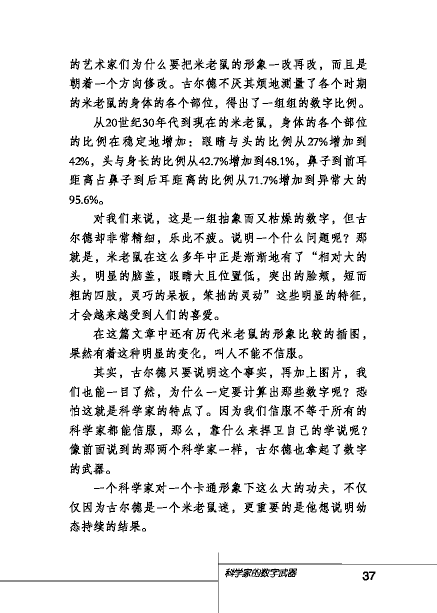北师大版初中语文初二语文下册拓展阅读第7页
