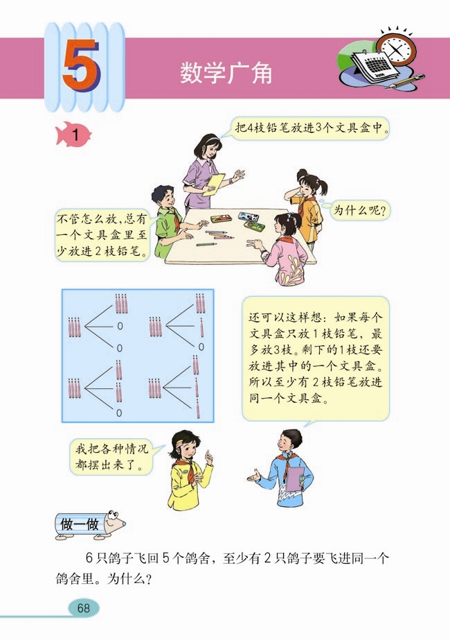 人教版小学六年级数学下册统计第2页