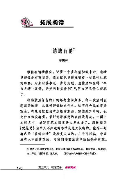 北师大版初中语文初二语文下册拓展阅读第0页