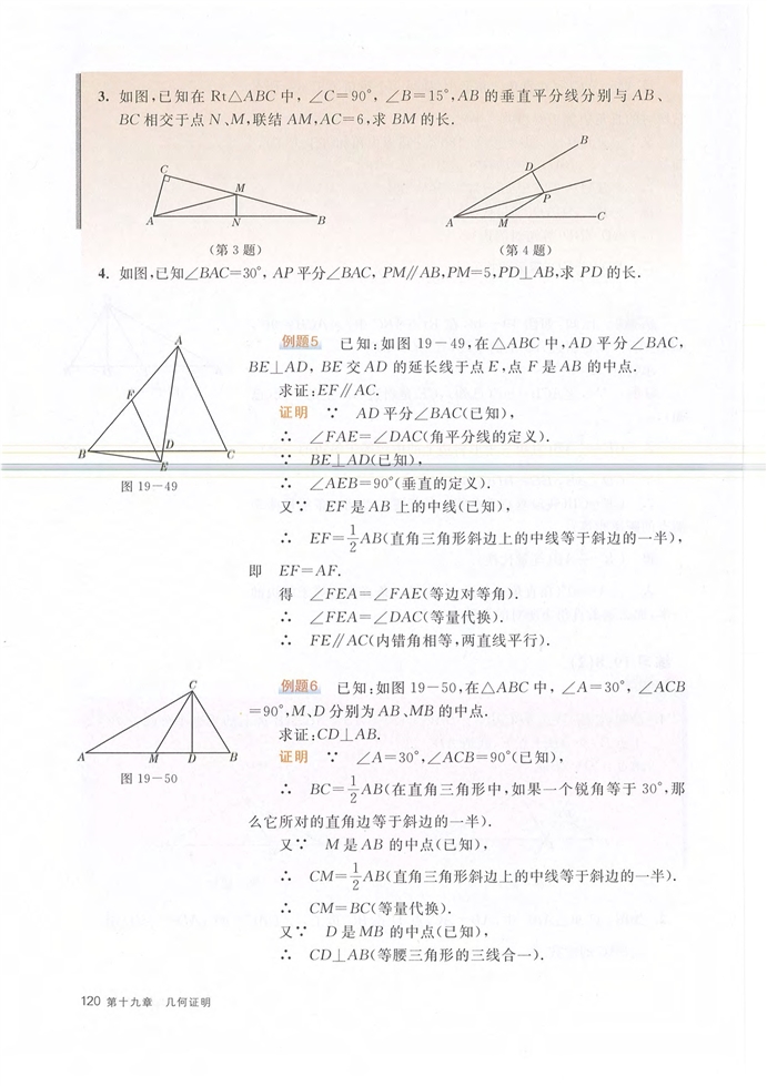沪教版初中数学初二数学上册直角三角形第8页