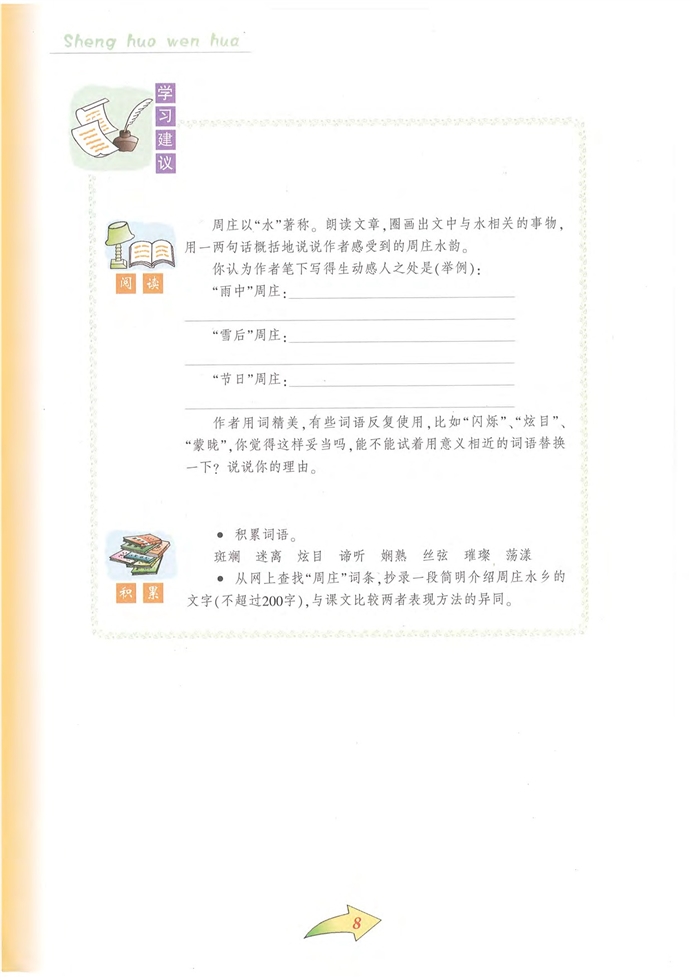 沪教版初中初三语文上册周庄水韵第3页