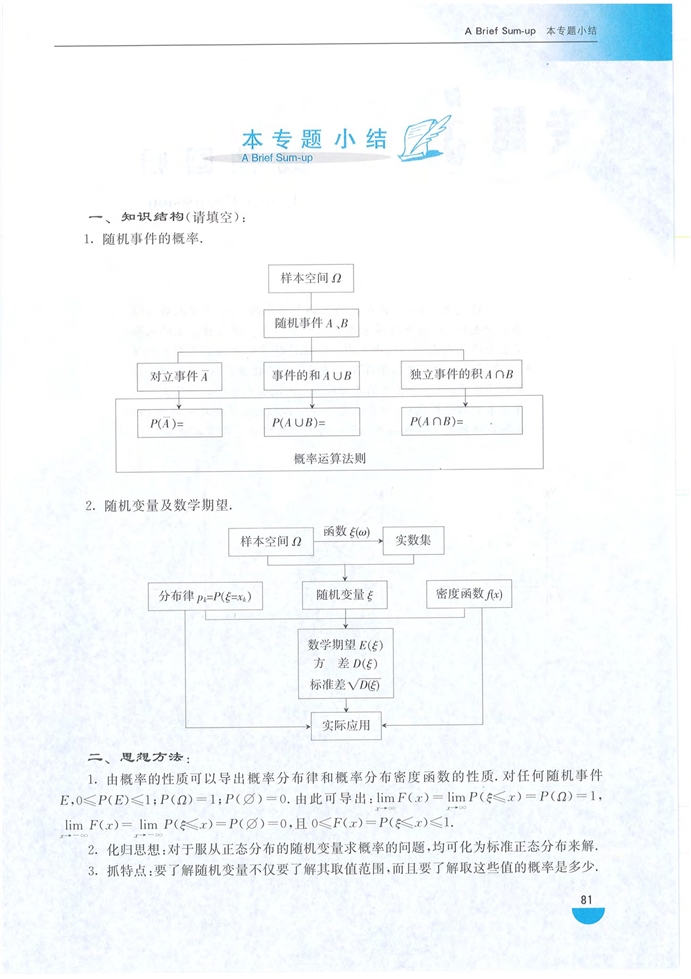 沪教版高中高三数学拓展2（理科）正态分布第5页