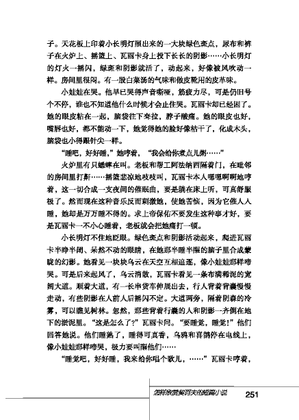 北师大版初中语文初三语文下册附录二 课外阅读第6页