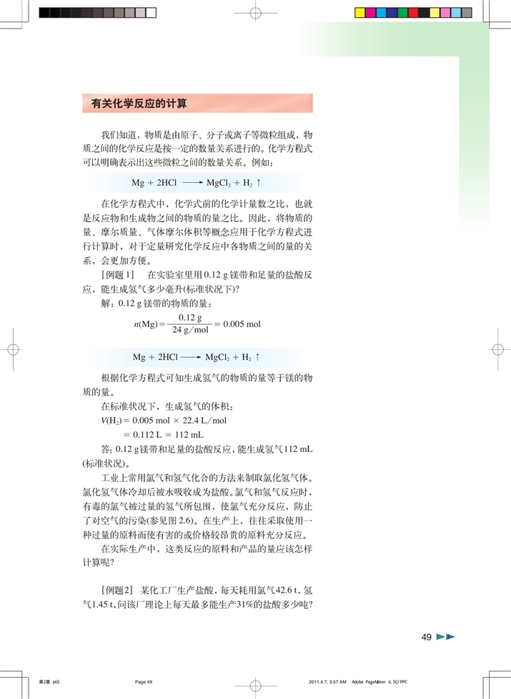 沪科版高中化学高一化学试验版从海水中提取溴和碘第10页