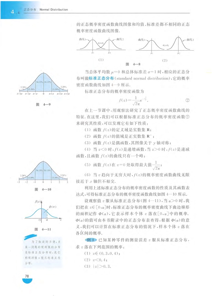 沪教版高中高三数学拓展2（理科）正态分布第2页