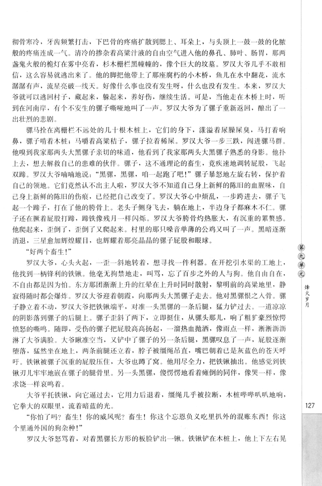 高三语文中国小说欣赏18. 《红高粱》第6页