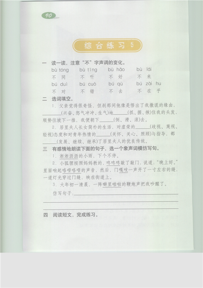 沪教版小学五年级语文下册综合练习5第0页