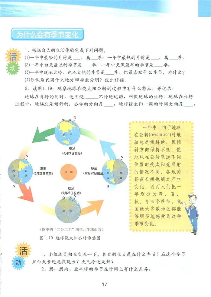 粤教版初中地理初一地理上册地球的运动第1页