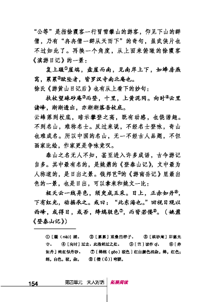 北师大版初中语文初二语文下册拓展阅读第9页