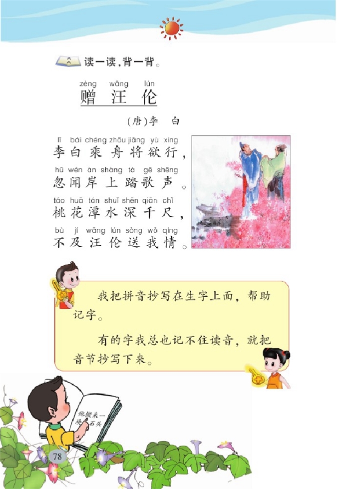 北师大版小学一年级语文下册语文天地九第4页