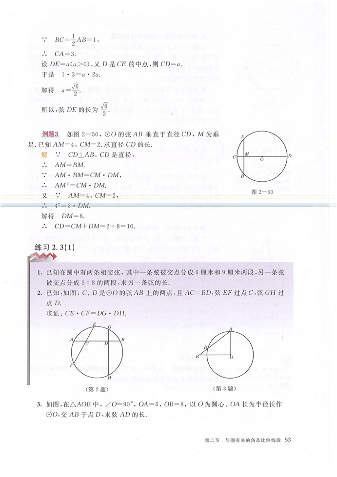 沪教版初中数学初三数学下册与圆有关的角及比例线段第13页