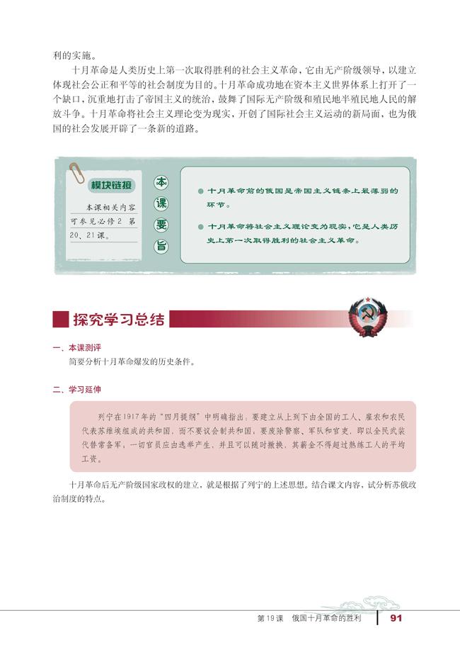 人教版高一历史必修一第19课　俄国十月革命的胜利第3页