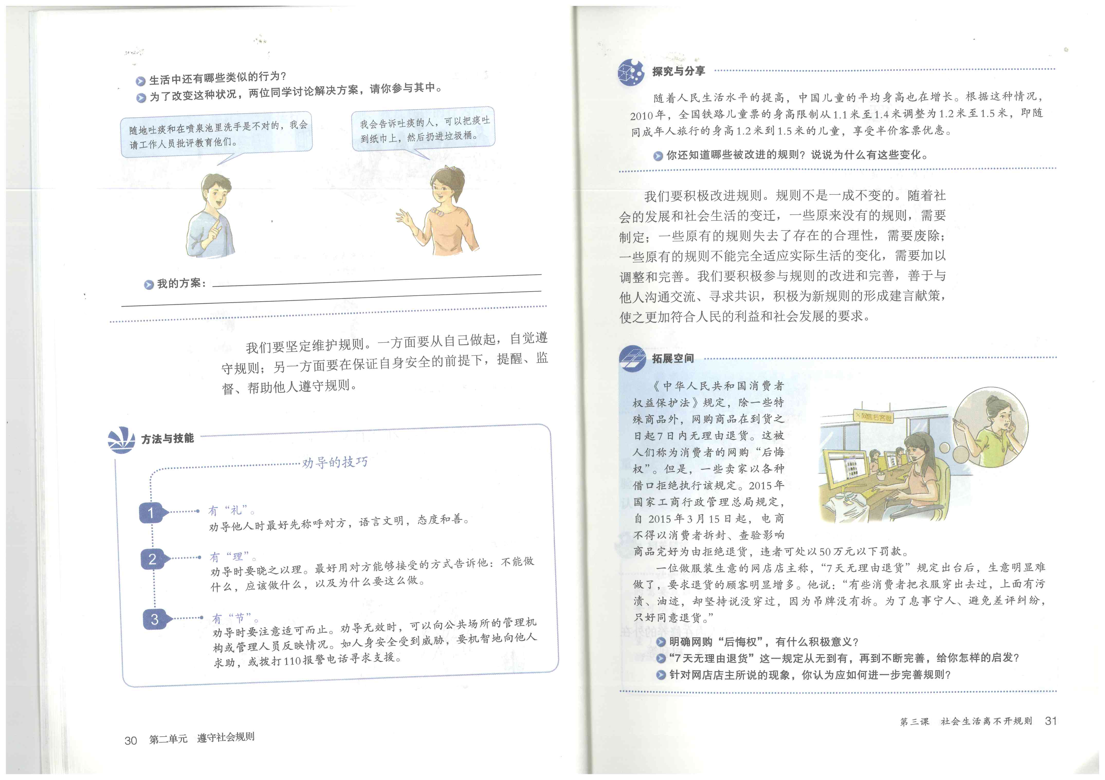 部编版八年级道德与法治上册不言代价与回报 我承担我无悔第2页