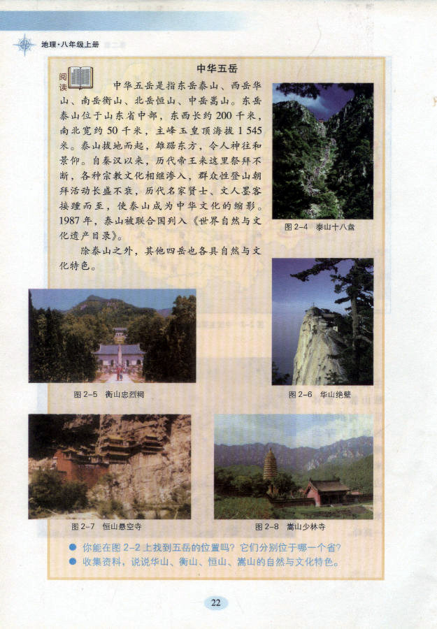 湘教版初中地理初二地理上册中国的地形第2页