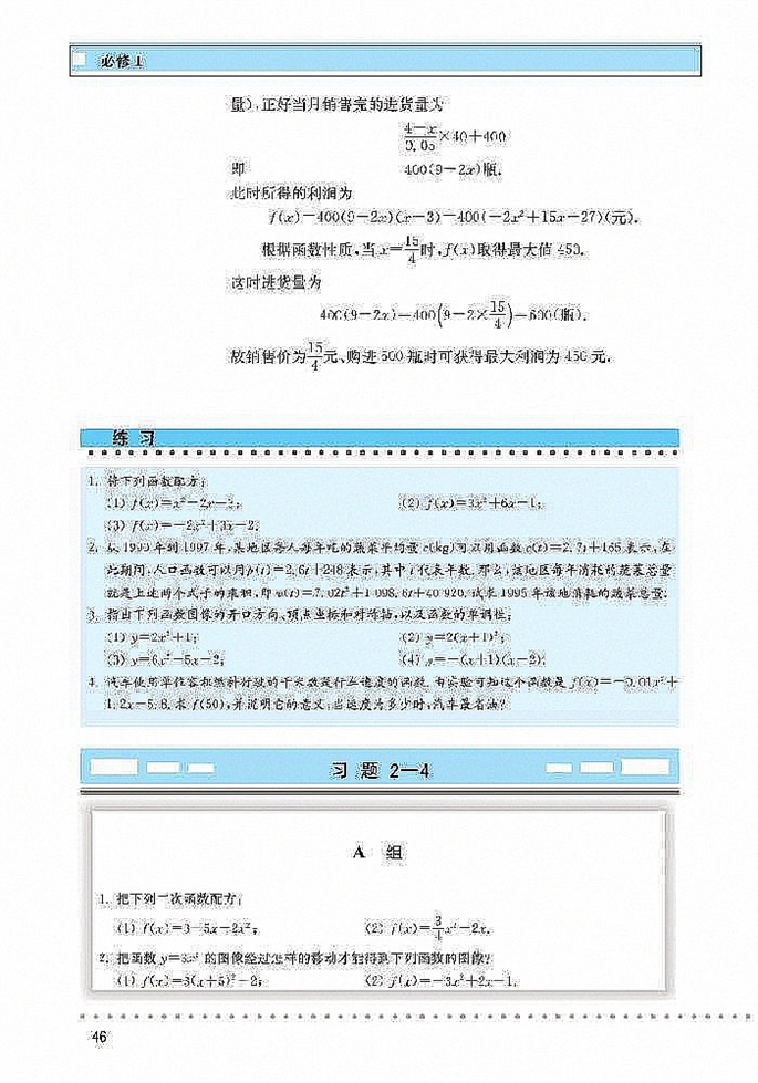 北师大版高中高一数学必修1二次函数性质的再研究第6页